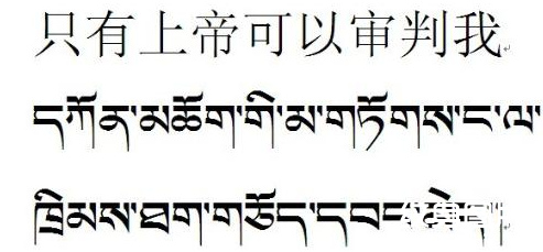 藏文纹身与含义