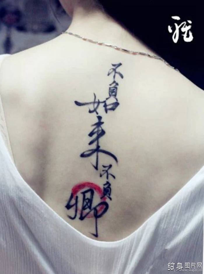 汉字纹身图案及手稿欣赏 最具中国特色的纹身设计
