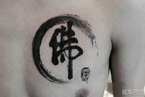 佛字纹身图案欣赏 个性演绎宗教文化