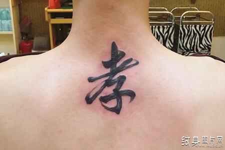纹什么字比较有意义 经典汉字纹身推荐