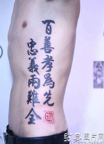 朴素汉字纹身图案，中华文化博大精深