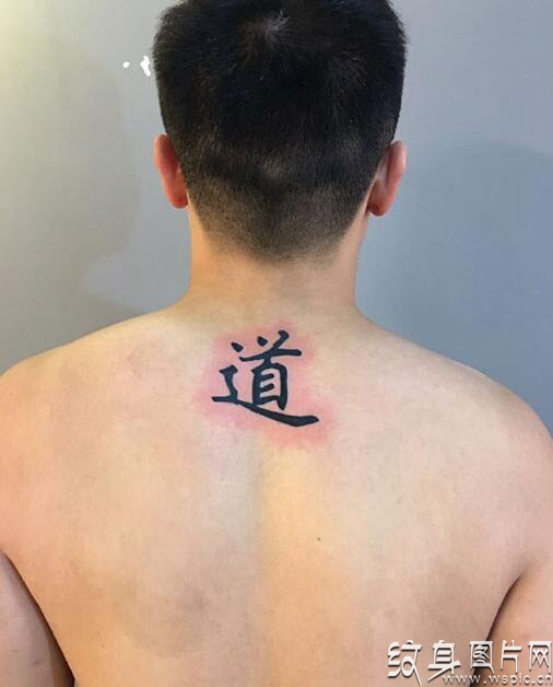 朴素汉字纹身图案，中华文化博大精深