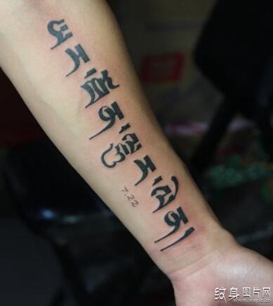 手臂藏文纹身图案大全，来自美丽的天堂