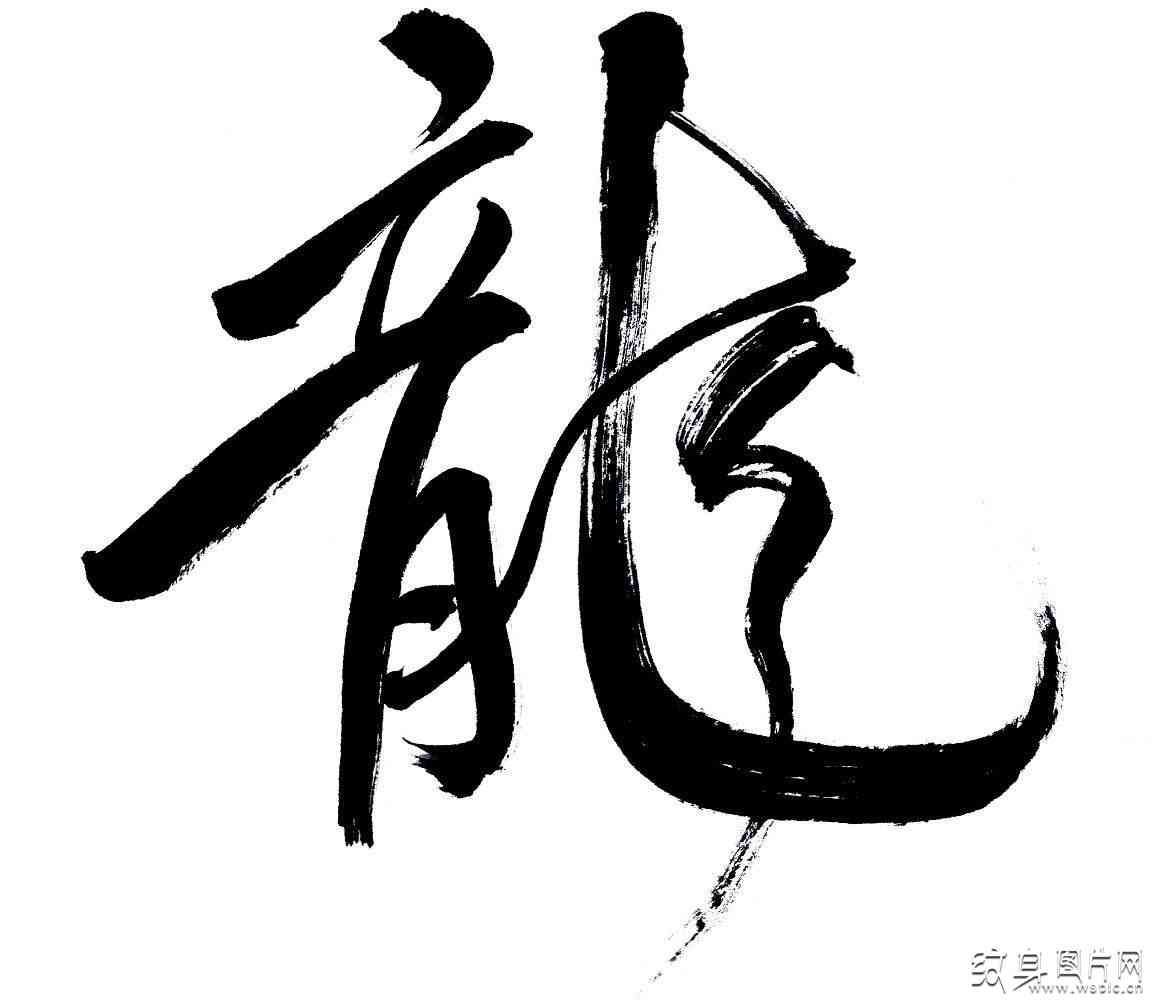 书法纹身图案及手稿欣赏，中国传统文化的艺术展现