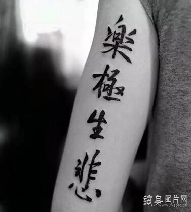 心潮澎湃的设计与感悟 黑白励志纹身图案欣赏