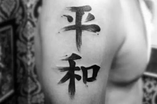 外国友人的最爱纹身，汉字纹身图案欣赏