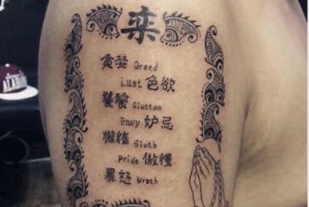 朴素汉字纹身图案，中华文化博大精深