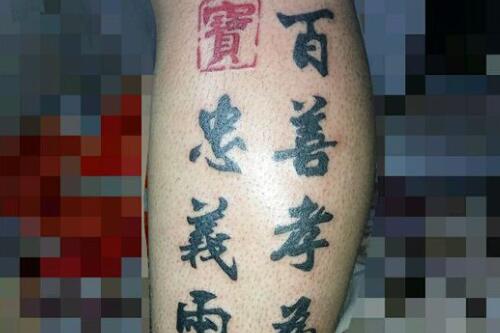 忠义纹身图案欣赏 中国传统美德的流传